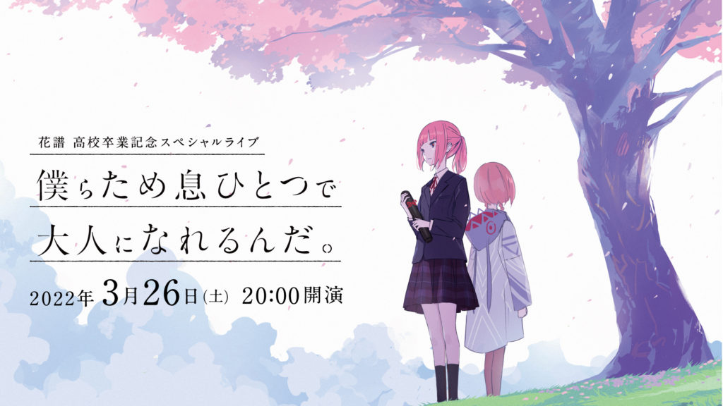 10大プロジェクト | 花譜 3周年記念特設サイト